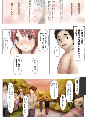 [たことかいと] ホントノカノジョ3 -彼女が他の男に抱かれても-_070