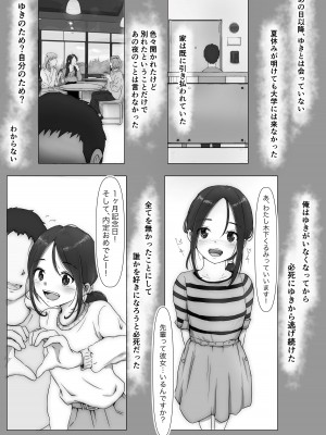 [たことかいと] ホントノカノジョ3 -彼女が他の男に抱かれても-_003