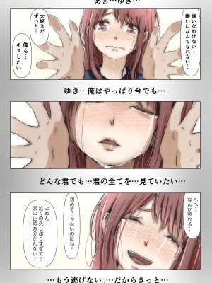 [たことかいと] ホントノカノジョ3 -彼女が他の男に抱かれても-_038