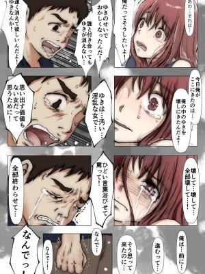 [たことかいと] ホントノカノジョ3 -彼女が他の男に抱かれても-_026