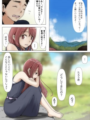 [たことかいと] ホントノカノジョ3 -彼女が他の男に抱かれても-_018