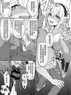 [Futamare (あきあまれ)] ふたなりっ娘はデートよりも×××がしたい短編集 [中国翻訳] [DL版]_24