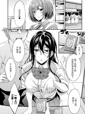 [くろにくる (福永ゆきと)] 家出JKちゃんを泊めてあげたら僕の家がヤリ部屋に [中国翻訳] [DL版]_17