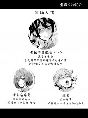 [くろにくる (福永ゆきと)] 家出JKちゃんを泊めてあげたら僕の家がヤリ部屋に [中国翻訳] [DL版]_03