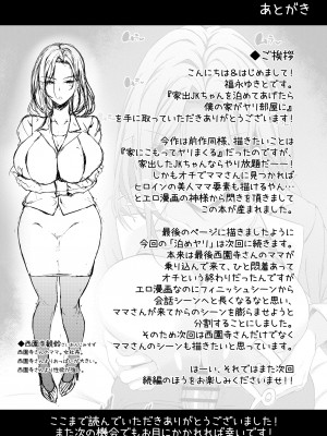 [くろにくる (福永ゆきと)] 家出JKちゃんを泊めてあげたら僕の家がヤリ部屋に [中国翻訳] [DL版]_28