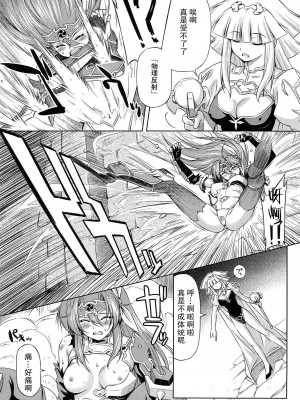 [和馬村政, ZyX] 雷の戦士ライディ ～破邪の雷光～ THE COMIC [胸垫汉化组]_074