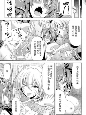 [和馬村政, ZyX] 雷の戦士ライディ ～破邪の雷光～ THE COMIC [胸垫汉化组]_014