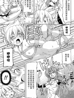 [和馬村政, ZyX] 雷の戦士ライディ ～破邪の雷光～ THE COMIC [胸垫汉化组]_082