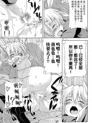 [和馬村政, ZyX] 雷の戦士ライディ ～破邪の雷光～ THE COMIC [胸垫汉化组]_042