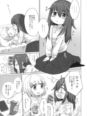 (C101) [こはる工房 (こはるこ)] ふたりでおめざめごほうし_04