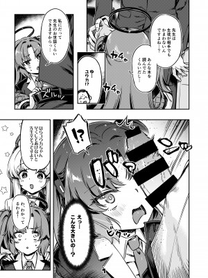 (C101) [ぞんびと愉快な仲間たち (すーぱーぞんび)] 先生!さきっちょだけでいいんですか？ (ブルーアーカイブ) [DL版]_06