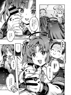 (C101) [ぞんびと愉快な仲間たち (すーぱーぞんび)] 先生!さきっちょだけでいいんですか？ (ブルーアーカイブ) [DL版]_08