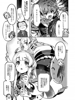 (C101) [ぞんびと愉快な仲間たち (すーぱーぞんび)] 先生!さきっちょだけでいいんですか？ (ブルーアーカイブ) [DL版]_04