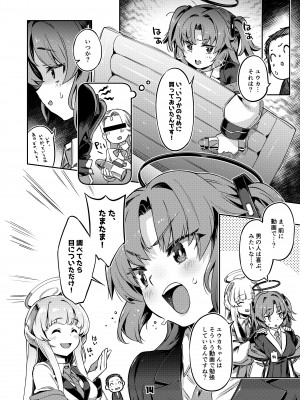 (C101) [ぞんびと愉快な仲間たち (すーぱーぞんび)] 先生!さきっちょだけでいいんですか？ (ブルーアーカイブ) [DL版]_13