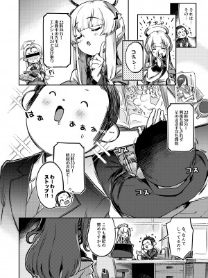 (C101) [ぞんびと愉快な仲間たち (すーぱーぞんび)] 先生!さきっちょだけでいいんですか？ (ブルーアーカイブ) [DL版]_03