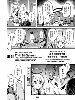 (C101) [ぞんびと愉快な仲間たち (すーぱーぞんび)] 先生!さきっちょだけでいいんですか？ (ブルーアーカイブ) [DL版]_35