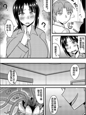 [神宮小川] 触手の花が開く時 [便宜汉化组]_08