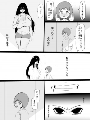 [くおりてぃ] 引きこもりの長身幼馴染に彼女ができたことを報告したら嫉妬搾精された話_06