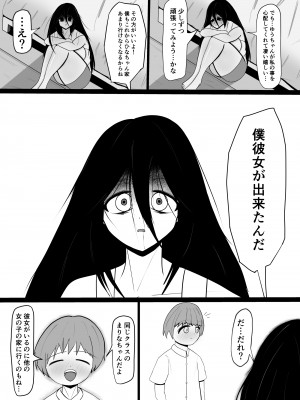 [くおりてぃ] 引きこもりの長身幼馴染に彼女ができたことを報告したら嫉妬搾精された話_04
