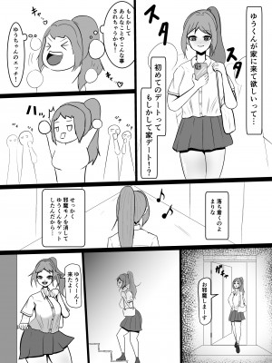 [くおりてぃ] 引きこもりの長身幼馴染に彼女ができたことを報告したら嫉妬搾精された話_39