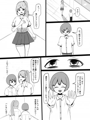 [くおりてぃ] 引きこもりの長身幼馴染に彼女ができたことを報告したら嫉妬搾精された話_24