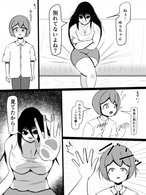 [くおりてぃ] 引きこもりの長身幼馴染に彼女ができたことを報告したら嫉妬搾精された話_25