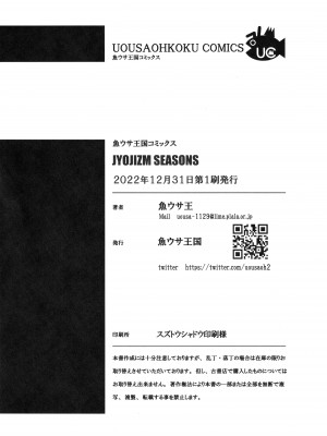 (C101) [魚ウサ王国 (魚ウサ王)] JYOJIZM SEASONS_119