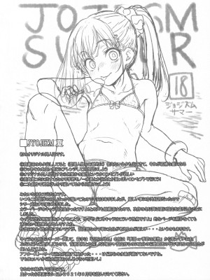 (C101) [魚ウサ王国 (魚ウサ王)] JYOJIZM SEASONS_027