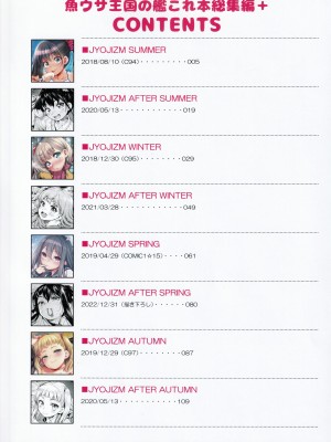 (C101) [魚ウサ王国 (魚ウサ王)] JYOJIZM SEASONS_003