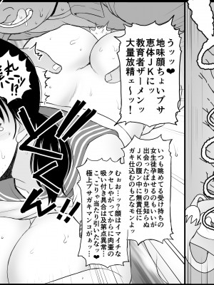 [グレートキャニオン (ディープバレー)] 地味子に種付け性活指導！ [Don't Trust and Support Irodori Comics !]_017