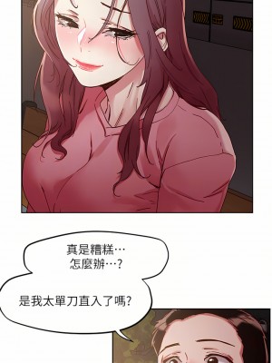 把妹鬼達人 65-66話_66_10