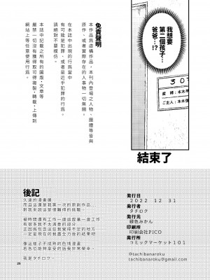 (C101) [緑色みかん (タチロク)] 妊活。～あなたに似た子供が産みたくて……～ [禁漫漢化組]_27