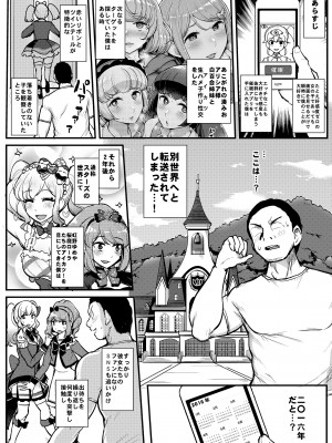 [フロム脳患者の会 (ティラヌー)] 催眠カツドウ!スターズ編 (アイカツスターズ!) [DL版]_02