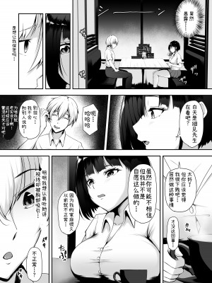 [やみつきハグハグ (クワレ)] シェアまんこ～上司の娘が堕ちるまで～ [脸肿汉化] [DL版]_10