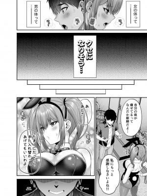 [ふじ家 (ねくたー)] 私の体、お貸しします。バニーガール編 [DL版]_29