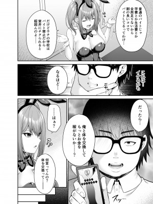 [ふじ家 (ねくたー)] 私の体、お貸しします。バニーガール編 [DL版]_07