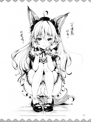 [チームキハラ (もじゃりん)] エリーンペロペロ x 5 (TERA The Exiled Realm of Arborea) [中國翻譯]_20