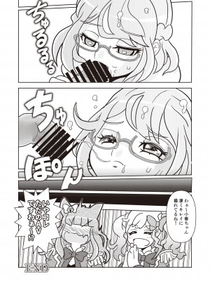 [フロム脳患者の会 (よろず)] オナカツ！データ [DL版]_47