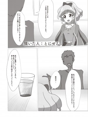 [フロム脳患者の会 (よろず)] オナカツ！データ [DL版]_73