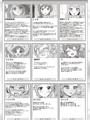 [フロム脳患者の会 (よろず)] オナカツ！データ [DL版]_88