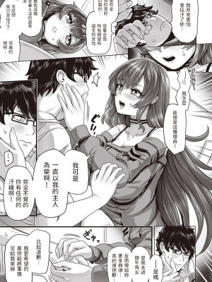 [ヤルク]&nbsp;&nbsp; シンセティック・パッション!&nbsp;&nbsp;(コミック エグゼ 39)&nbsp;&nbsp;中文翻譯_11
