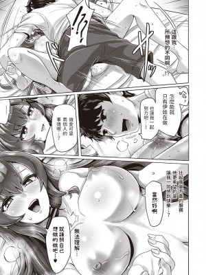 [ヤルク]&nbsp;&nbsp; シンセティック・パッション!&nbsp;&nbsp;(コミック エグゼ 39)&nbsp;&nbsp;中文翻譯_21