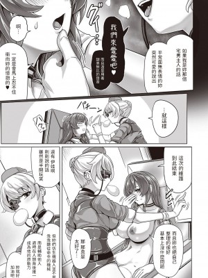 [ヤルク]&nbsp;&nbsp; シンセティック・パッション!&nbsp;&nbsp;(コミック エグゼ 39)&nbsp;&nbsp;中文翻譯_07