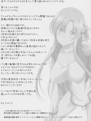 (C101) [STUDIO TRIUMPH (むとうけいじ)] アストラルバウトVer.46 (ソードアート・オンライン)_03