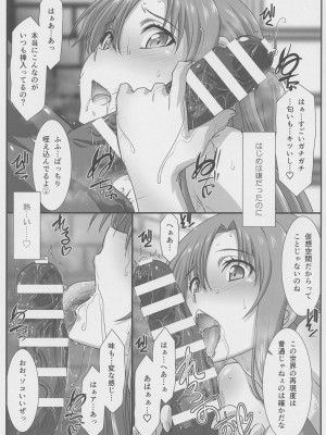 (C101) [STUDIO TRIUMPH (むとうけいじ)] アストラルバウトVer.46 (ソードアート・オンライン)_10