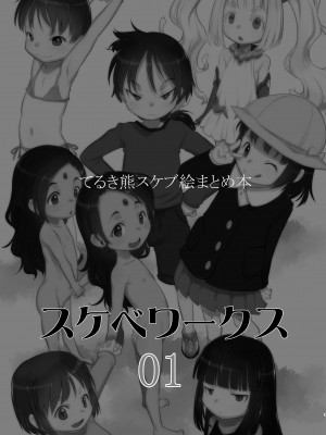[SAN个人汉化] [P.A. Project (てるき熊)] Skeb-e Works ～スケベワークス～ 01 [DL版]_Skeb_eWorks01_003 拷贝