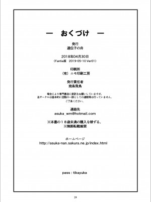 [遺伝子の舟 (南条飛鳥)] 地下室 [DL版] [5DK个人汉化]_25