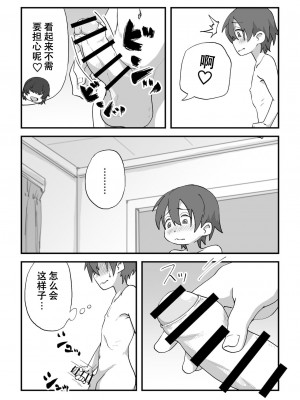 [かめきりん] 僕は漫研専属ヌードモデル [花咲个人汉化]_43