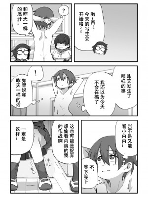 [かめきりん] 僕は漫研専属ヌードモデル [花咲个人汉化]_36