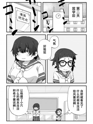 [かめきりん] 僕は漫研専属ヌードモデル [花咲个人汉化]_33